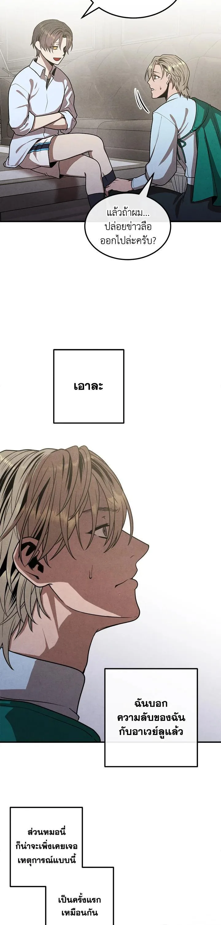 Legendary Youngest Son of the Marquis House ตอนที่ 92 หน้า 12