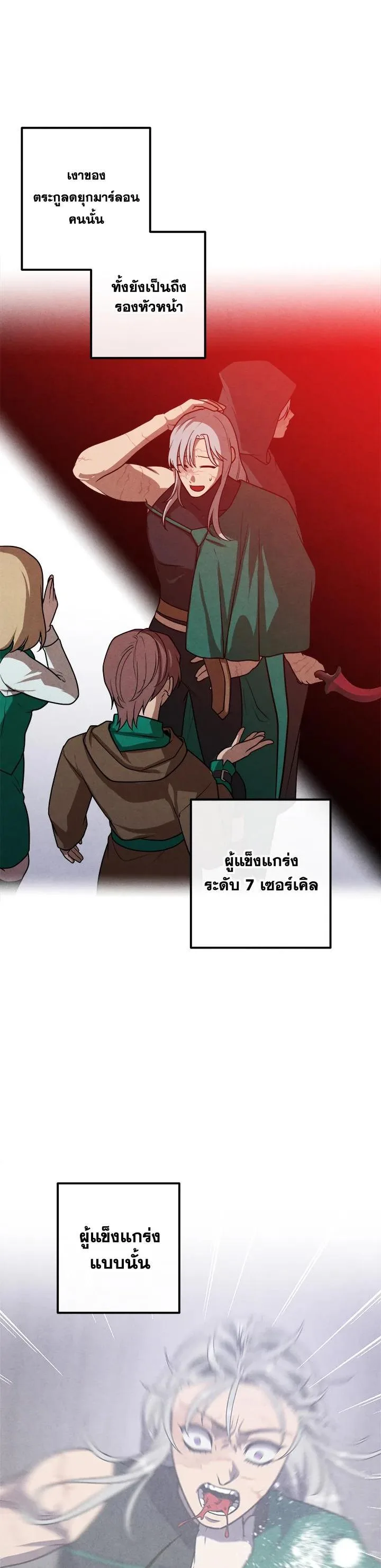 Legendary Youngest Son of the Marquis House ตอนที่ 92 หน้า 15