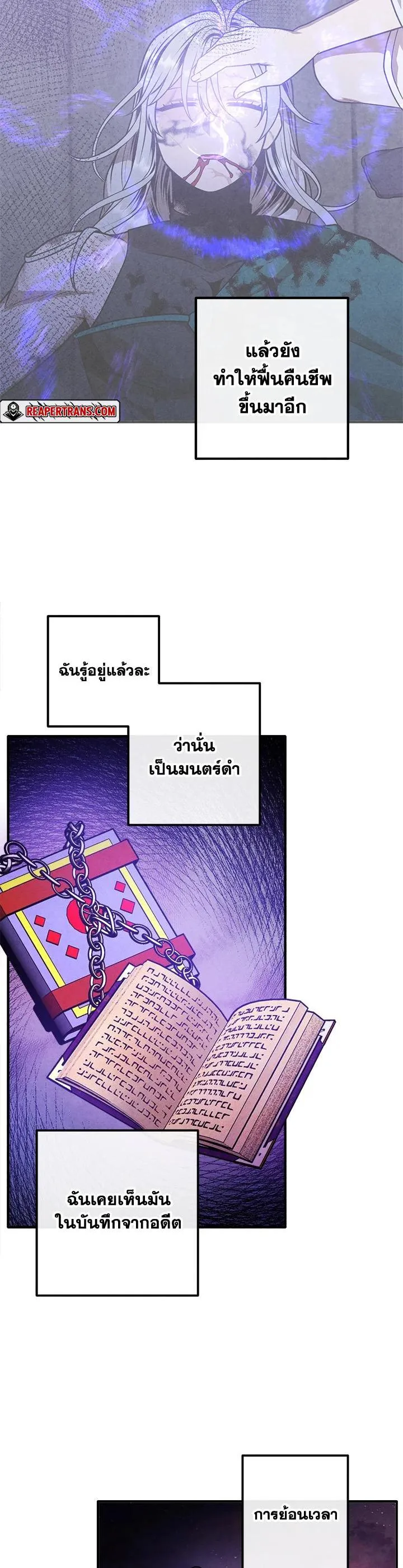 Legendary Youngest Son of the Marquis House ตอนที่ 92 หน้า 17