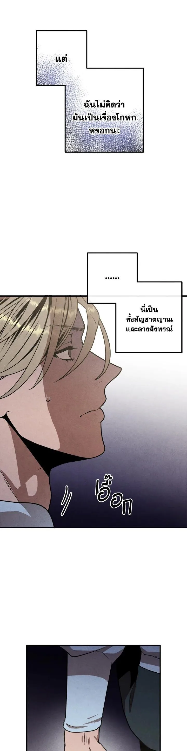 Legendary Youngest Son of the Marquis House ตอนที่ 92 หน้า 19