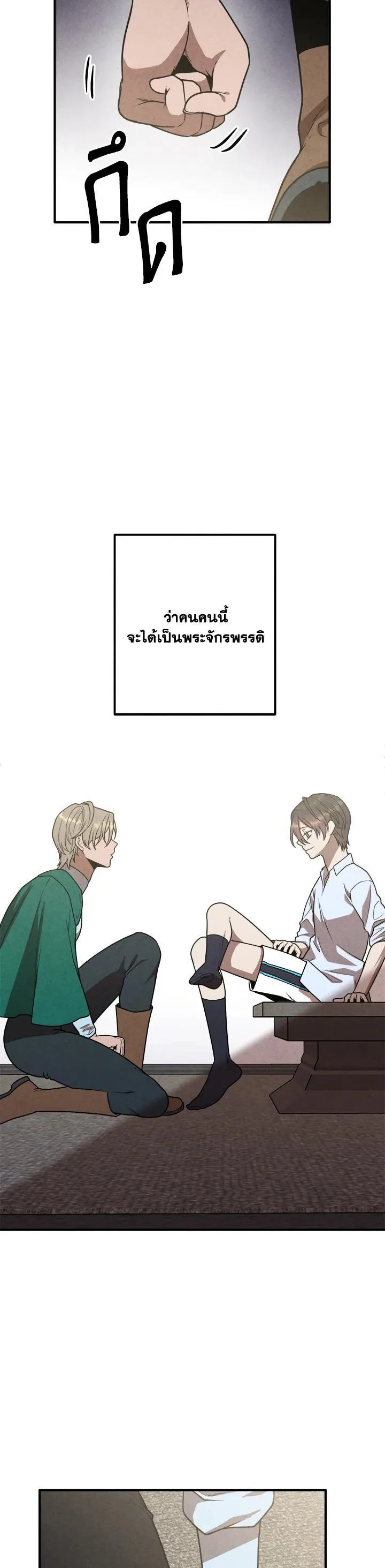 Legendary Youngest Son of the Marquis House ตอนที่ 92 หน้า 20