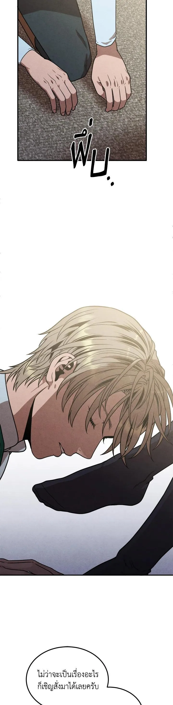 Legendary Youngest Son of the Marquis House ตอนที่ 92 หน้า 21