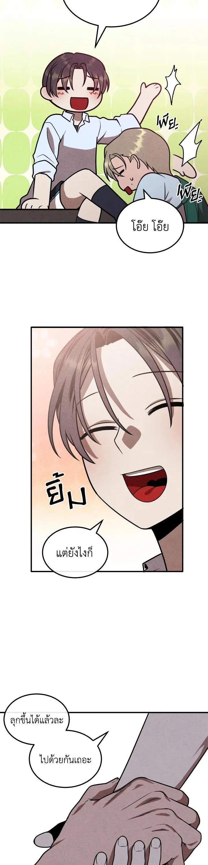 Legendary Youngest Son of the Marquis House ตอนที่ 92 หน้า 23