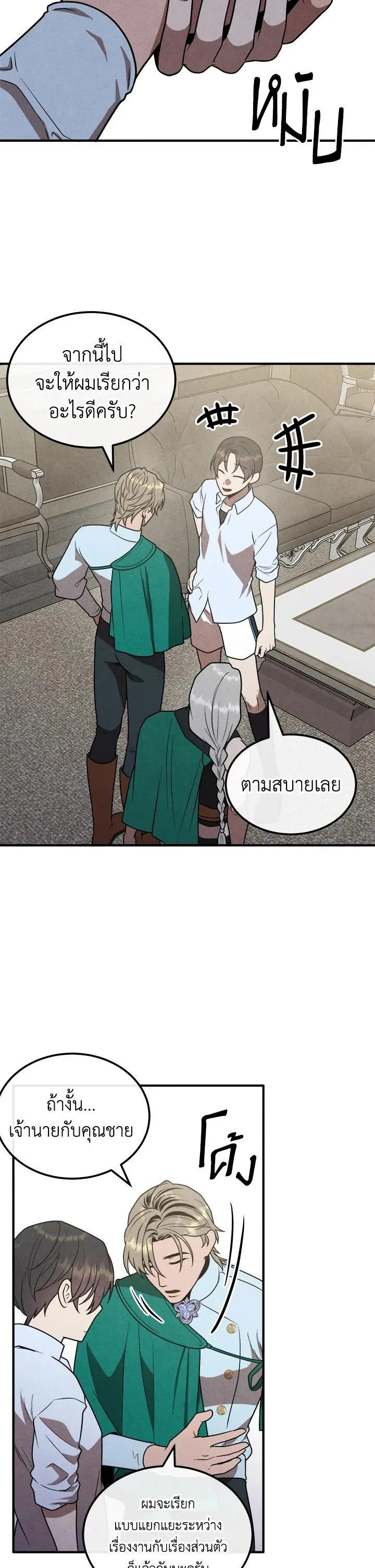 Legendary Youngest Son of the Marquis House ตอนที่ 92 หน้า 24