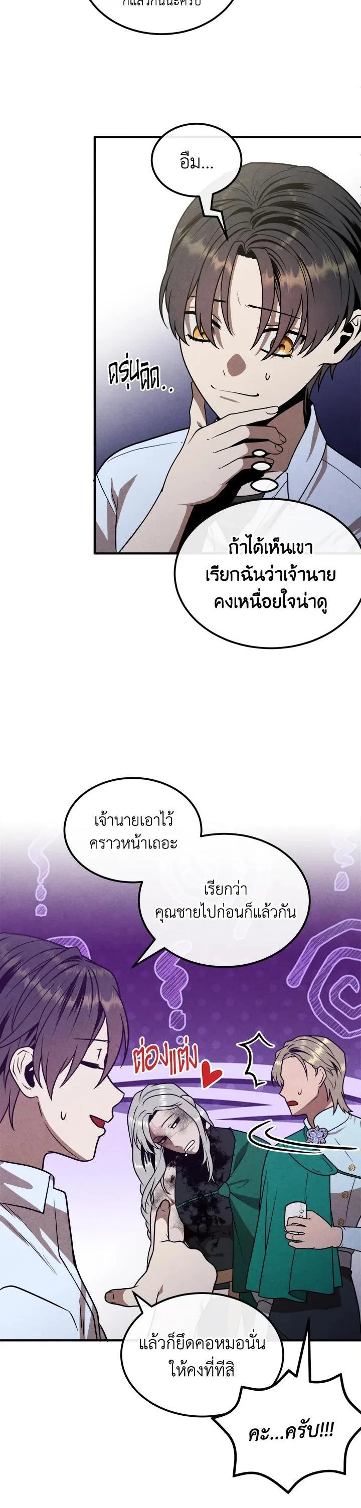 Legendary Youngest Son of the Marquis House ตอนที่ 92 หน้า 25