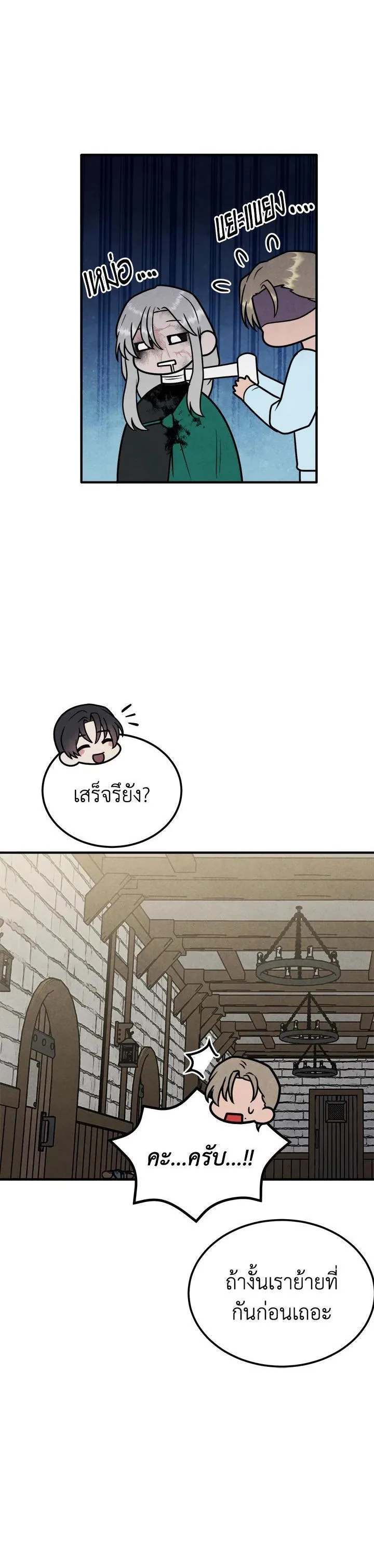 Legendary Youngest Son of the Marquis House ตอนที่ 92 หน้า 26