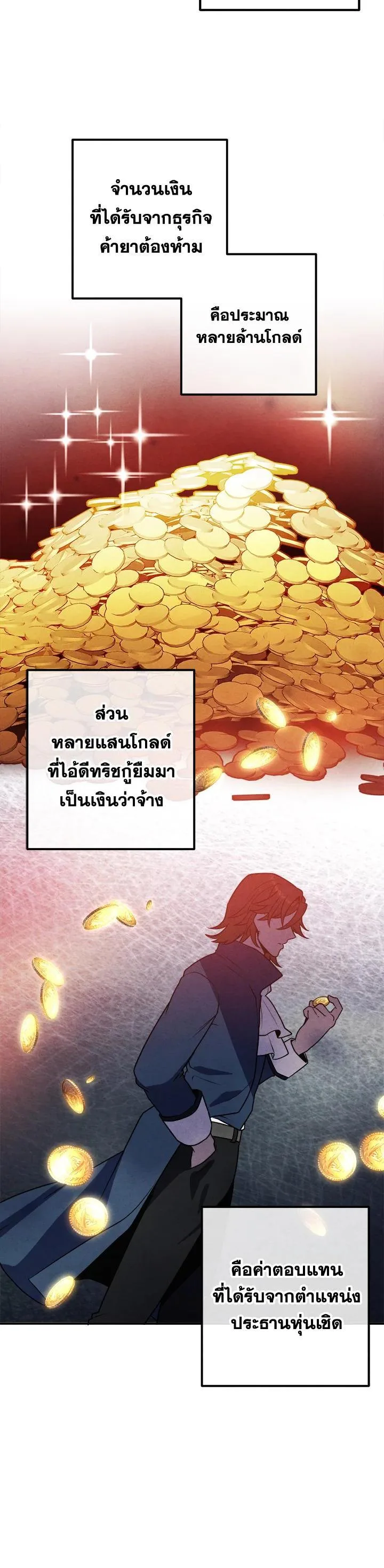 Legendary Youngest Son of the Marquis House ตอนที่ 92 หน้า 29