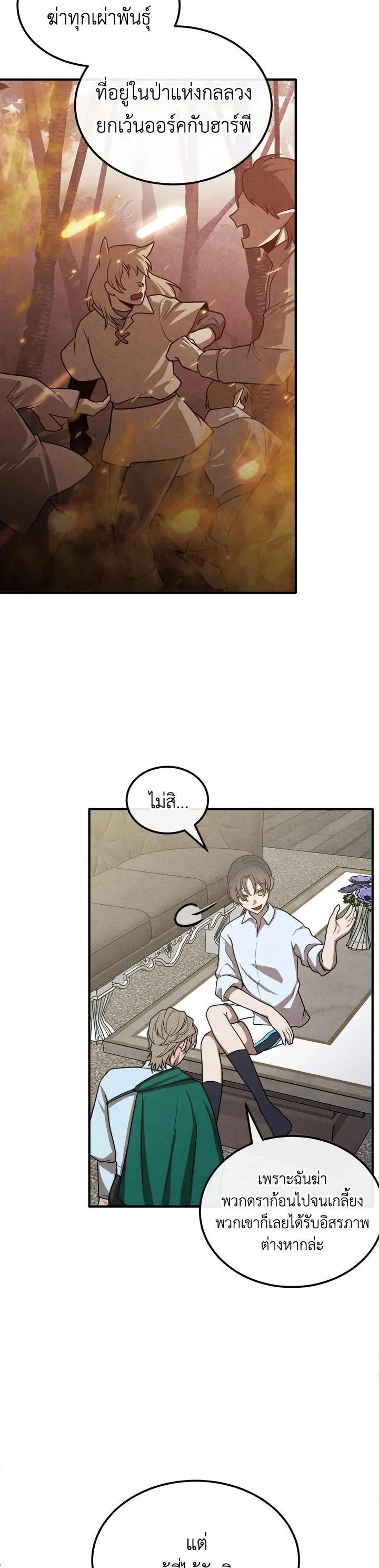 Legendary Youngest Son of the Marquis House ตอนที่ 92 หน้า 3