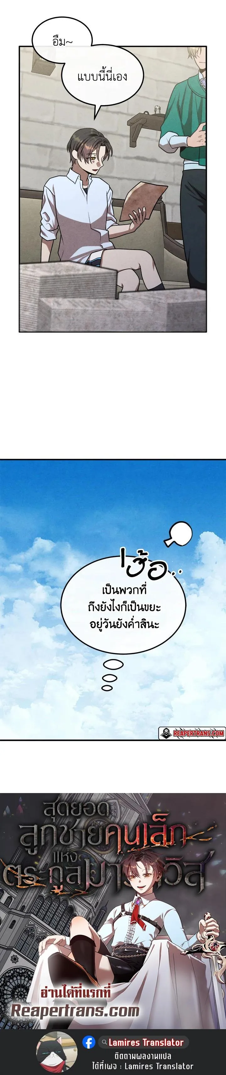 Legendary Youngest Son of the Marquis House ตอนที่ 92 หน้า 30