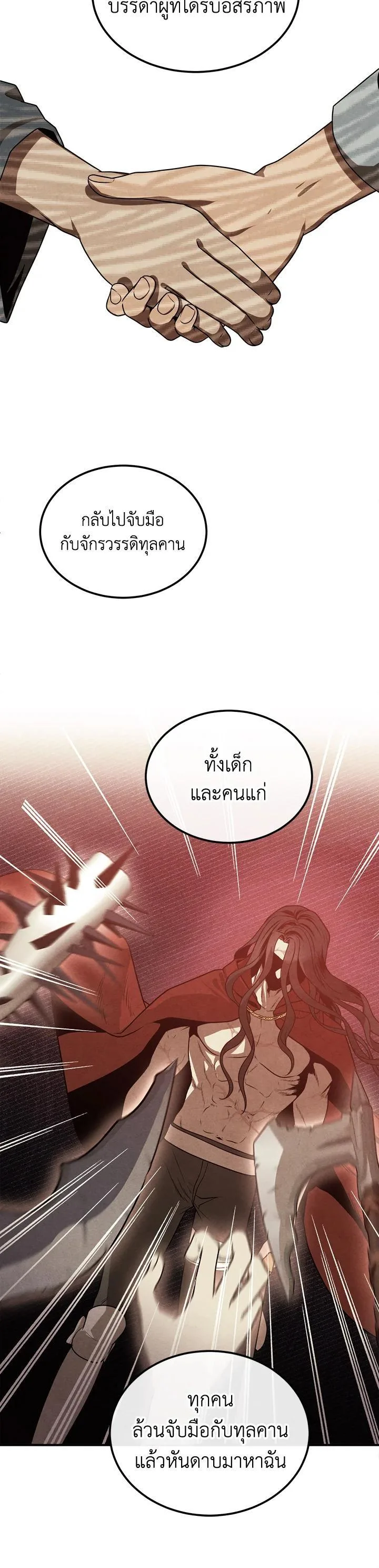 Legendary Youngest Son of the Marquis House ตอนที่ 92 หน้า 4