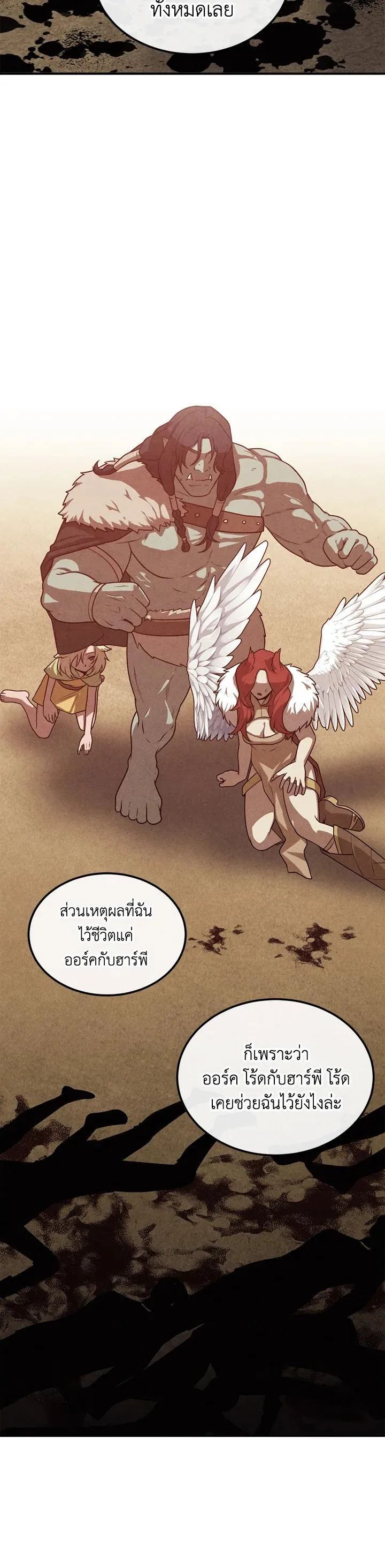 Legendary Youngest Son of the Marquis House ตอนที่ 92 หน้า 6