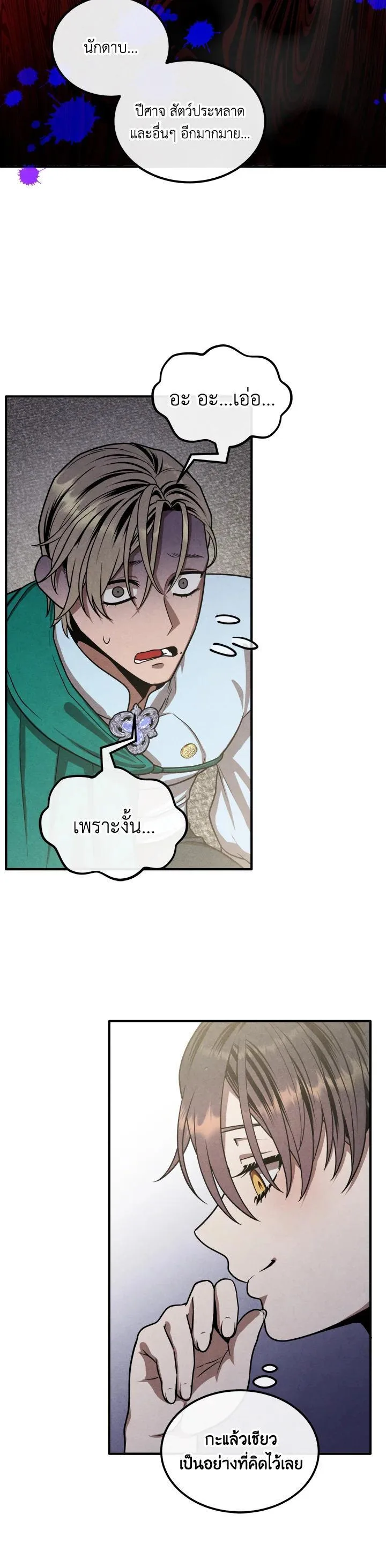 Legendary Youngest Son of the Marquis House ตอนที่ 92 หน้า 8