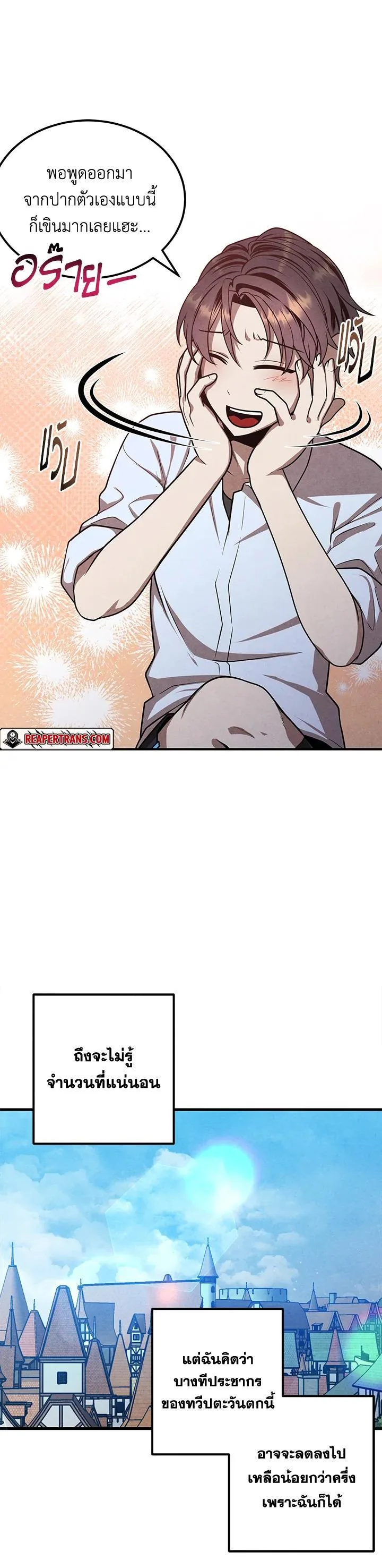 Legendary Youngest Son of the Marquis House ตอนที่ 92 หน้า 9