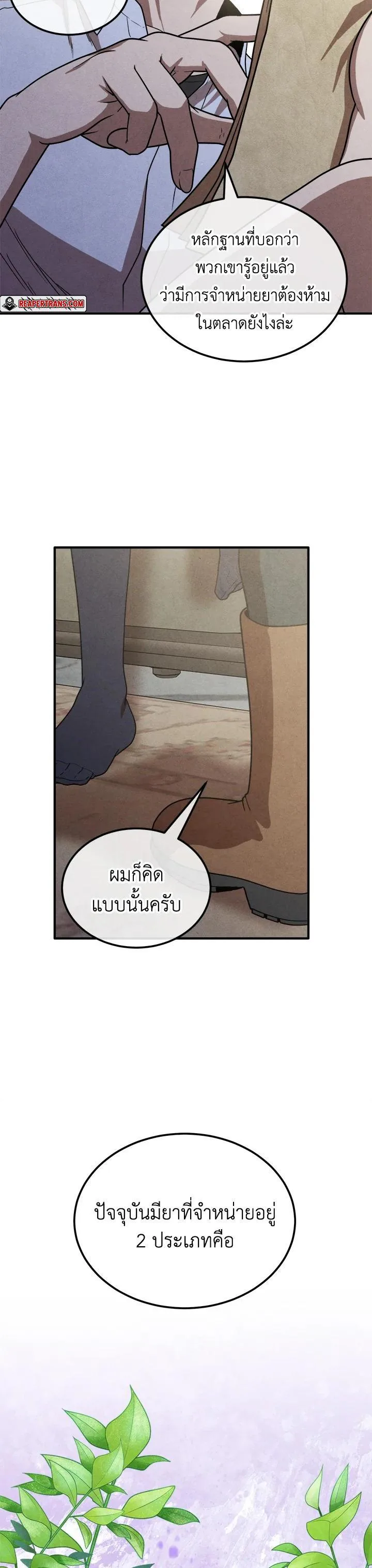 Legendary Youngest Son of the Marquis House ตอนที่ 93 หน้า 11