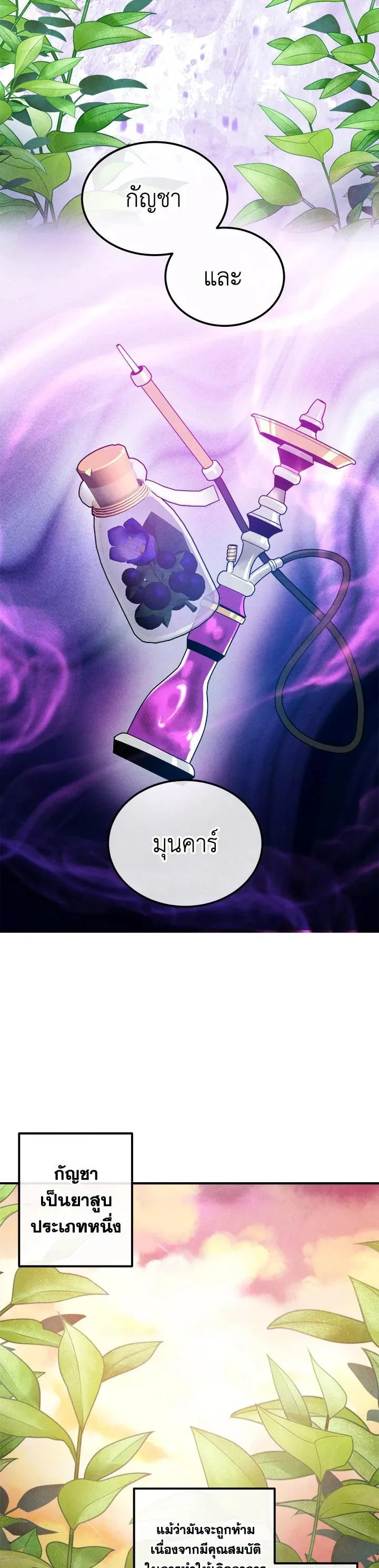 Legendary Youngest Son of the Marquis House ตอนที่ 93 หน้า 12