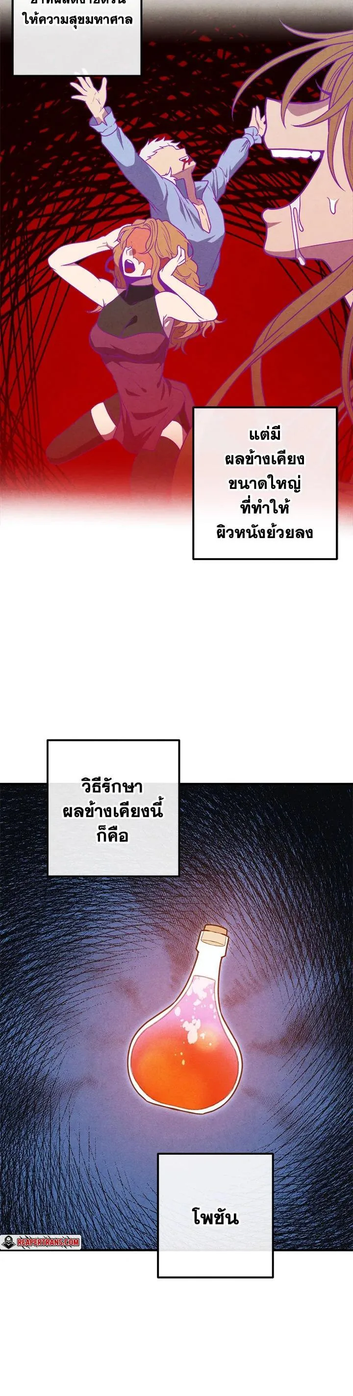 Legendary Youngest Son of the Marquis House ตอนที่ 93 หน้า 14