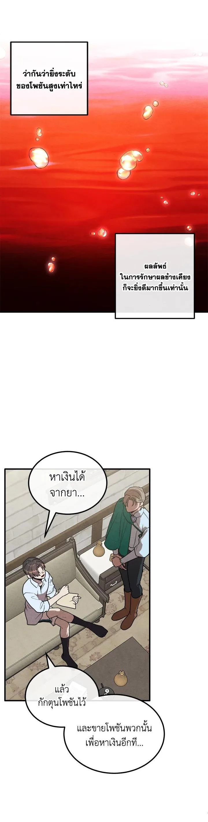 Legendary Youngest Son of the Marquis House ตอนที่ 93 หน้า 15