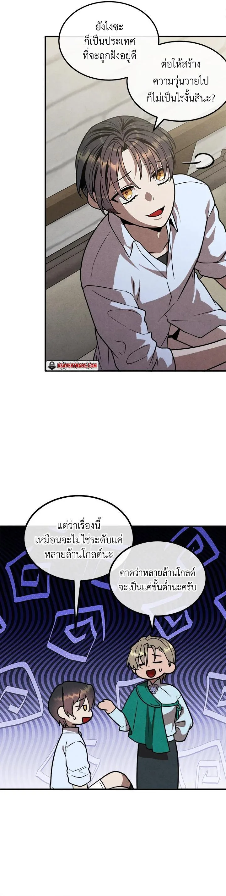 Legendary Youngest Son of the Marquis House ตอนที่ 93 หน้า 16