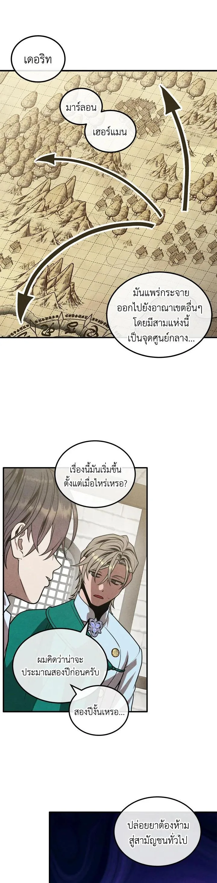 Legendary Youngest Son of the Marquis House ตอนที่ 93 หน้า 17