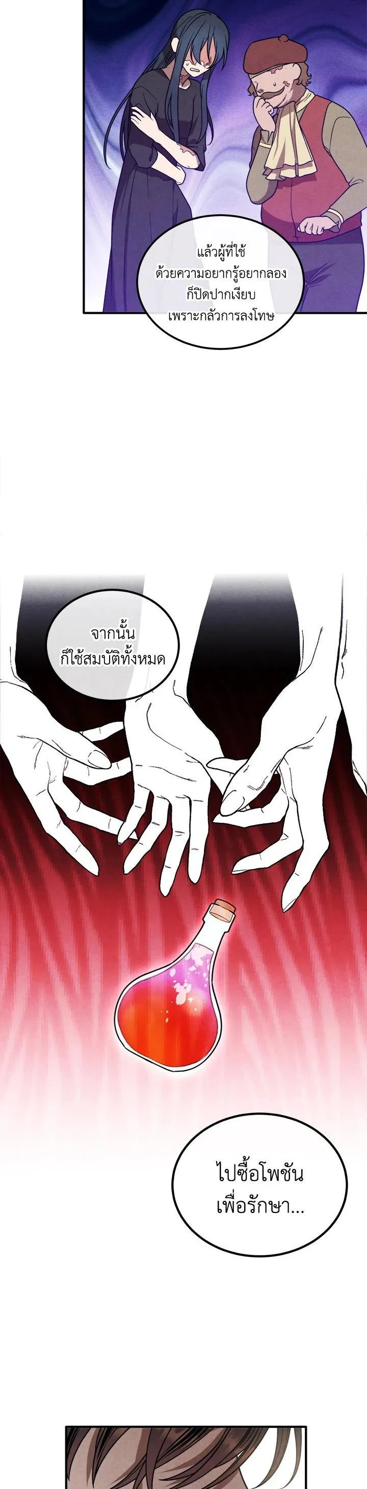 Legendary Youngest Son of the Marquis House ตอนที่ 93 หน้า 18