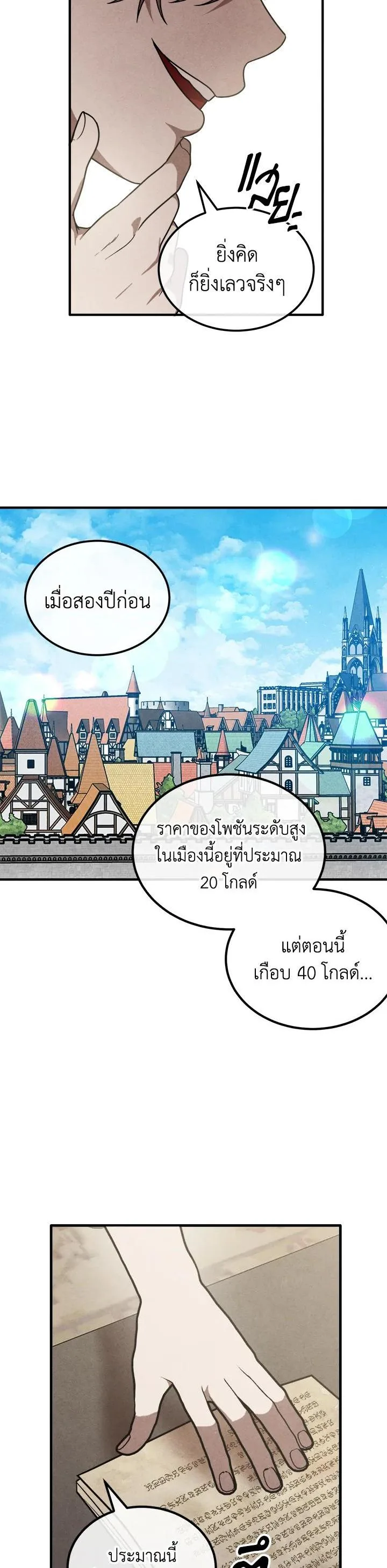Legendary Youngest Son of the Marquis House ตอนที่ 93 หน้า 19