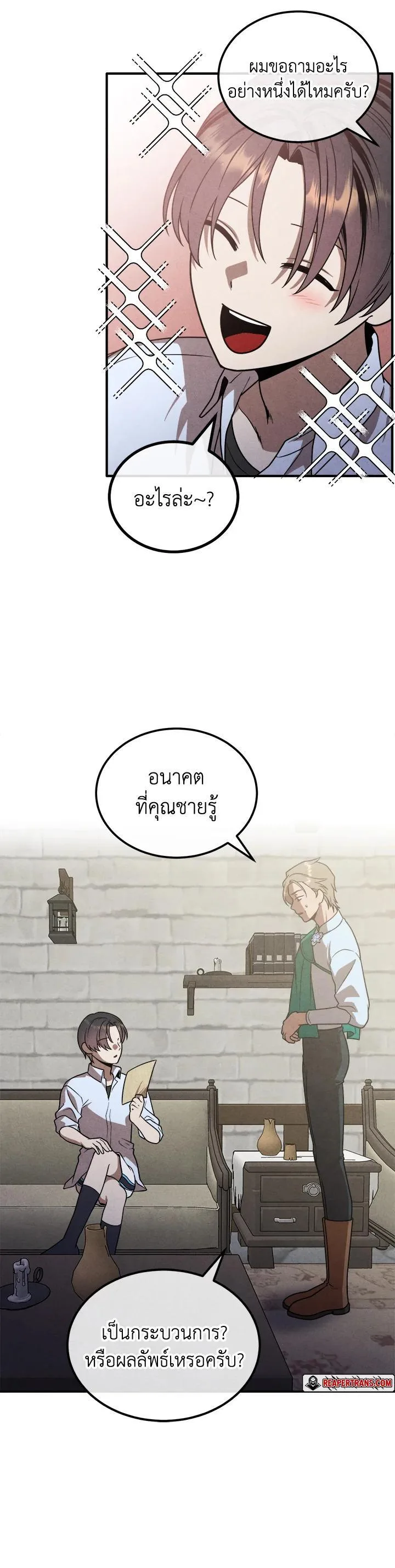 Legendary Youngest Son of the Marquis House ตอนที่ 93 หน้า 2