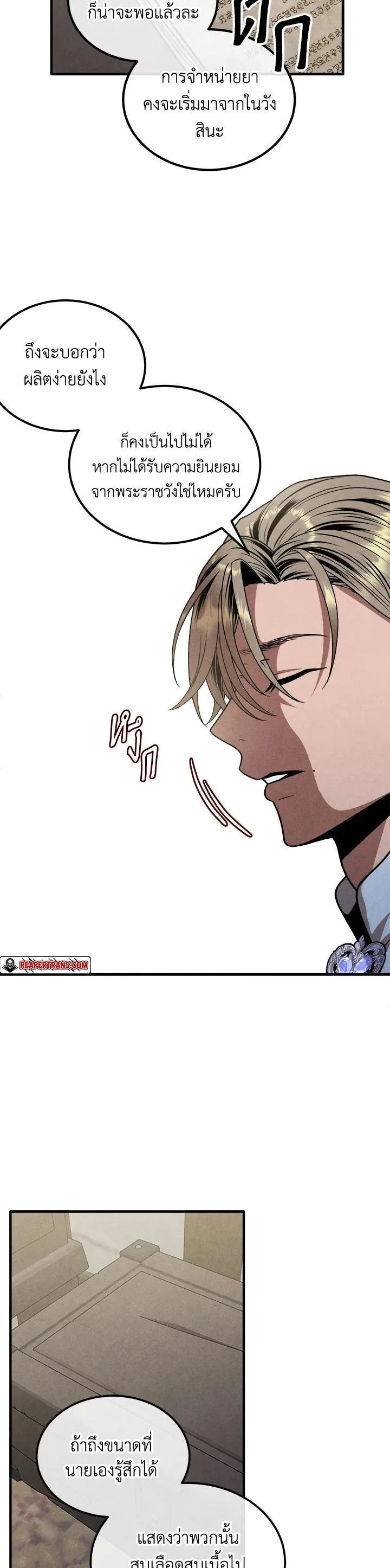 Legendary Youngest Son of the Marquis House ตอนที่ 93 หน้า 20