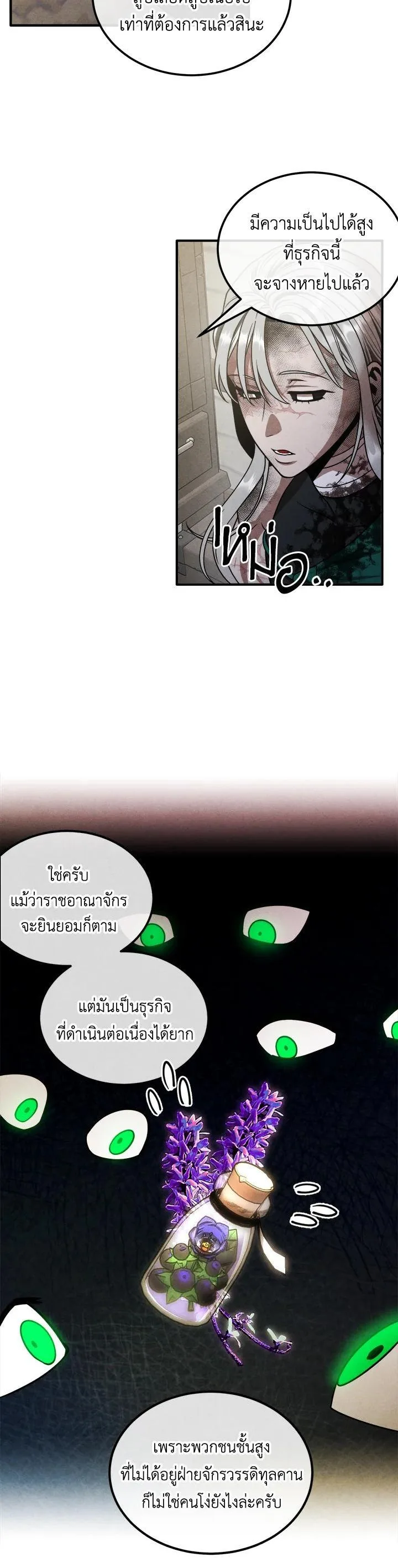 Legendary Youngest Son of the Marquis House ตอนที่ 93 หน้า 21