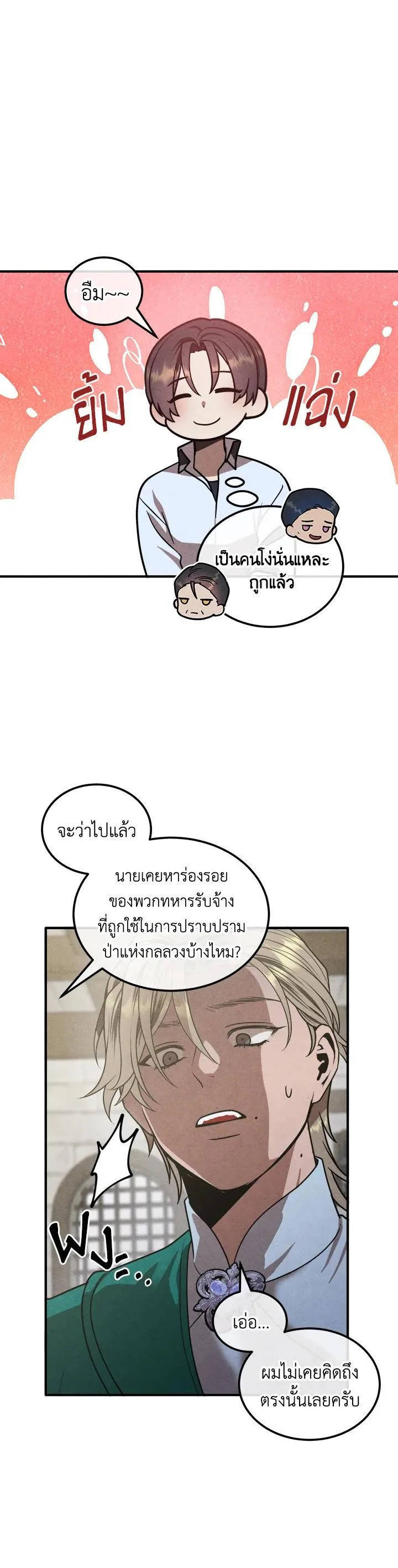 Legendary Youngest Son of the Marquis House ตอนที่ 93 หน้า 22