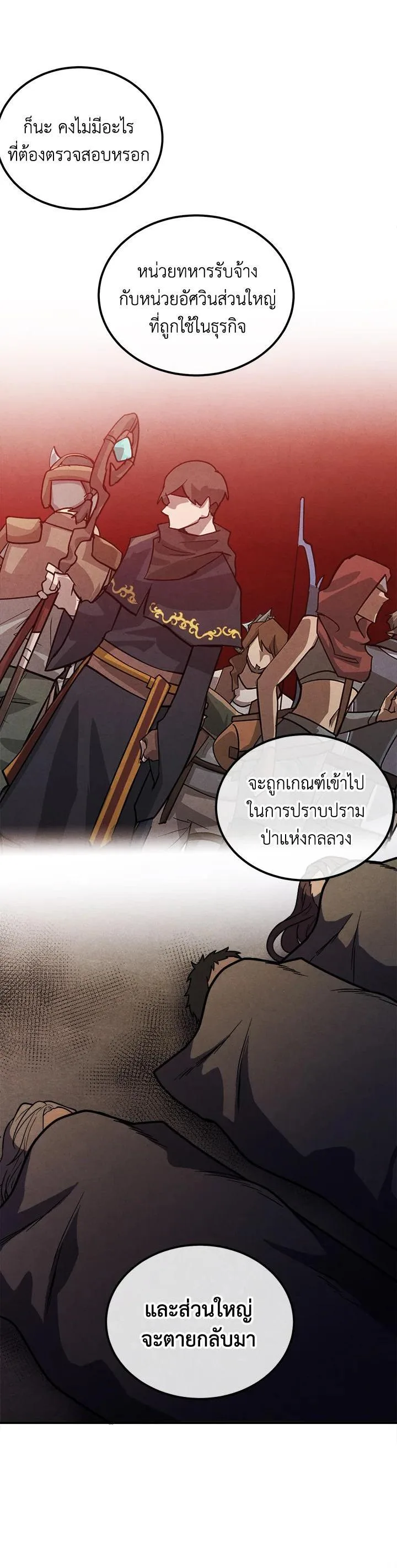 Legendary Youngest Son of the Marquis House ตอนที่ 93 หน้า 23