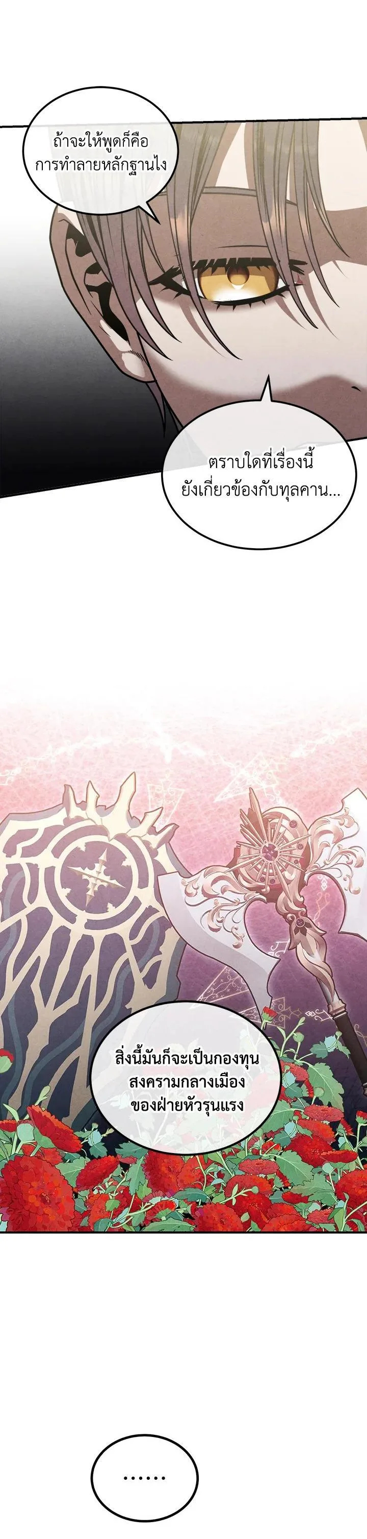 Legendary Youngest Son of the Marquis House ตอนที่ 93 หน้า 24