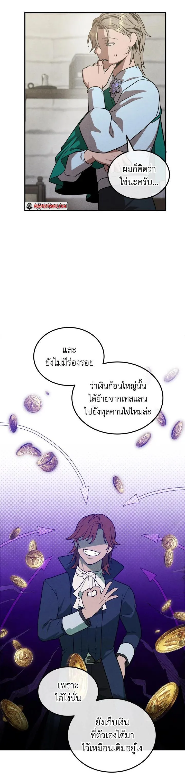 Legendary Youngest Son of the Marquis House ตอนที่ 93 หน้า 25