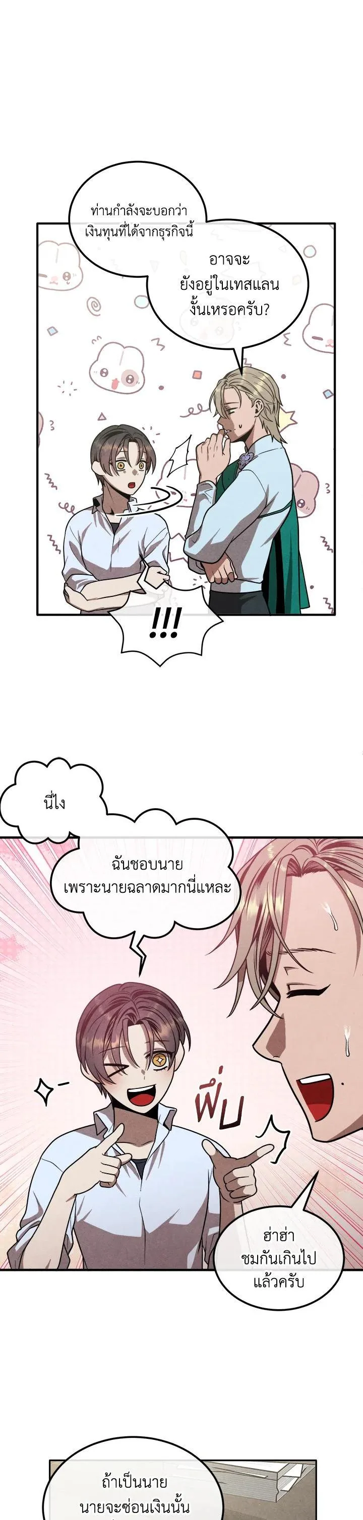 Legendary Youngest Son of the Marquis House ตอนที่ 93 หน้า 26