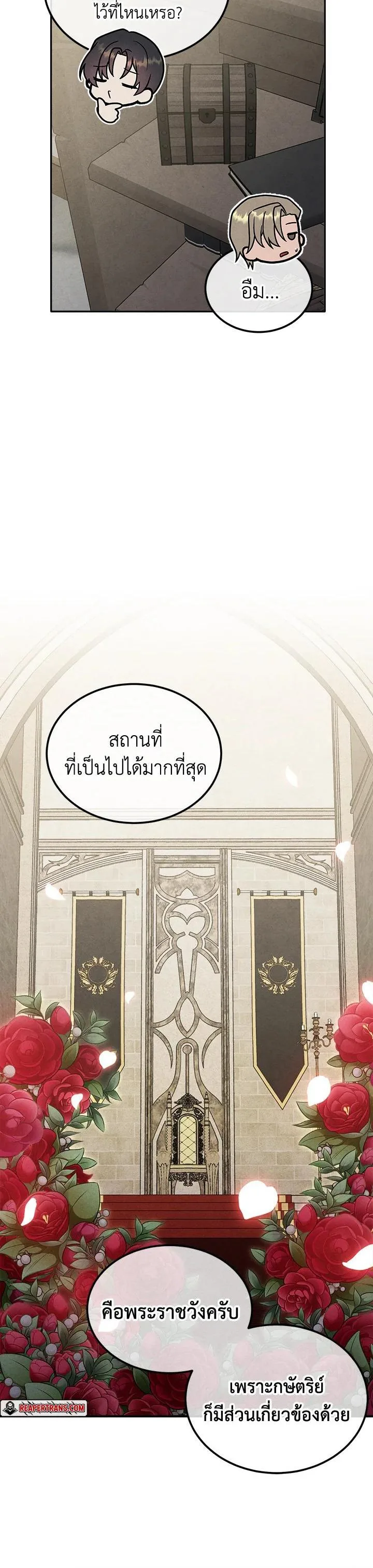 Legendary Youngest Son of the Marquis House ตอนที่ 93 หน้า 27