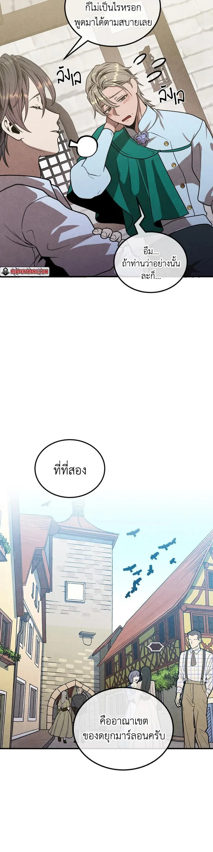 Legendary Youngest Son of the Marquis House ตอนที่ 93 หน้า 29