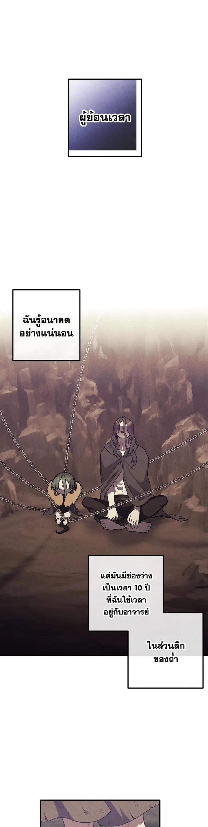 Legendary Youngest Son of the Marquis House ตอนที่ 93 หน้า 3
