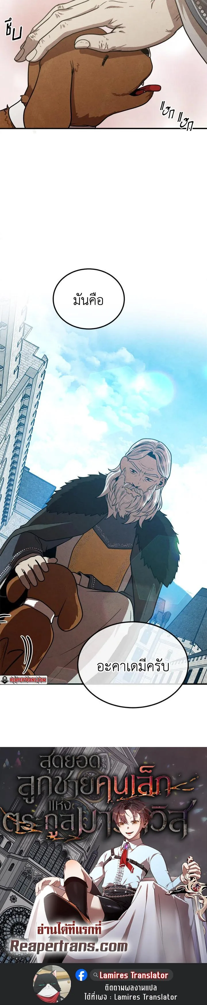 Legendary Youngest Son of the Marquis House ตอนที่ 93 หน้า 31