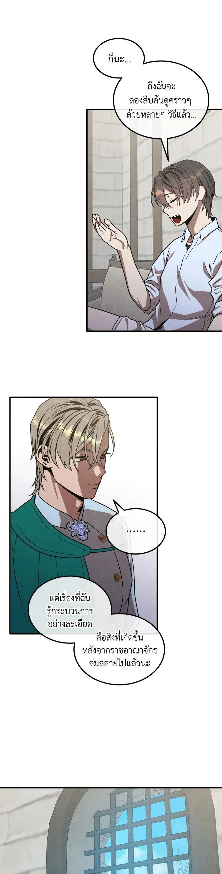 Legendary Youngest Son of the Marquis House ตอนที่ 93 หน้า 5