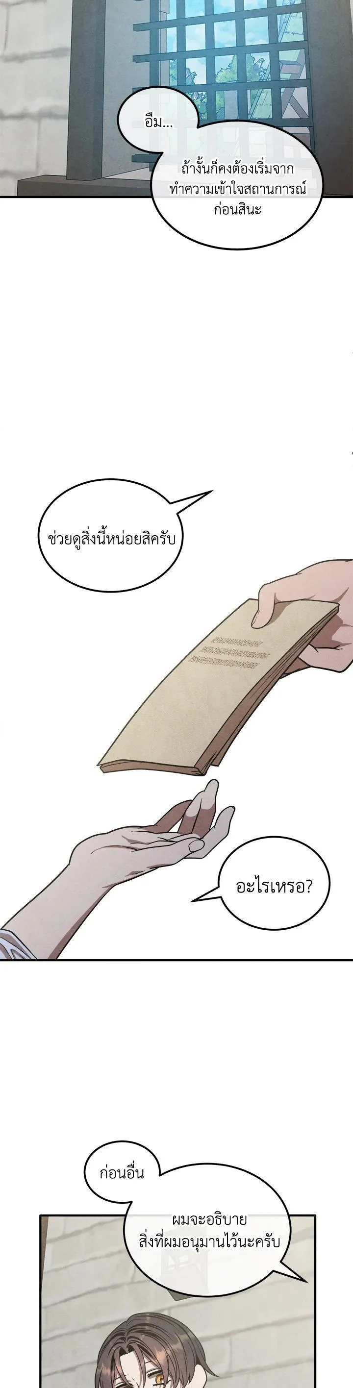 Legendary Youngest Son of the Marquis House ตอนที่ 93 หน้า 6