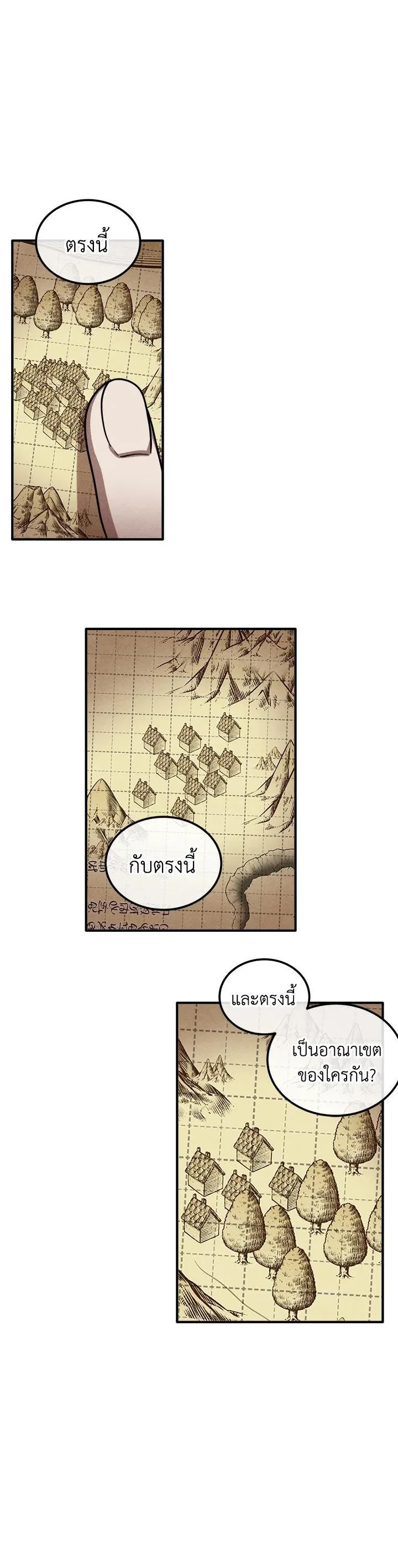 Legendary Youngest Son of the Marquis House ตอนที่ 93 หน้า 8