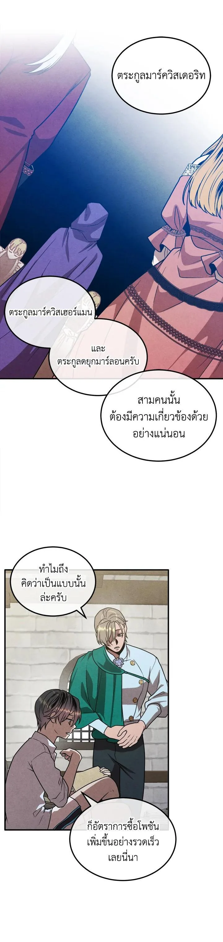 Legendary Youngest Son of the Marquis House ตอนที่ 93 หน้า 9