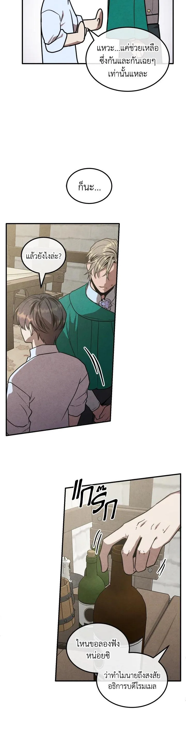 Legendary Youngest Son of the Marquis House ตอนที่ 94 หน้า 10