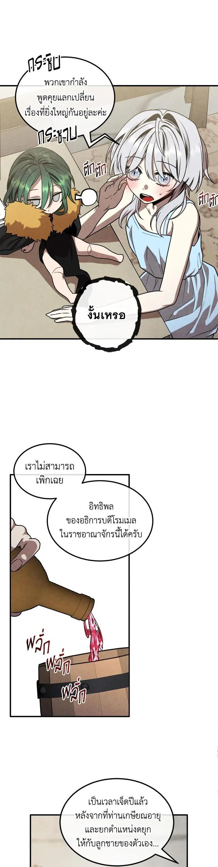 Legendary Youngest Son of the Marquis House ตอนที่ 94 หน้า 11