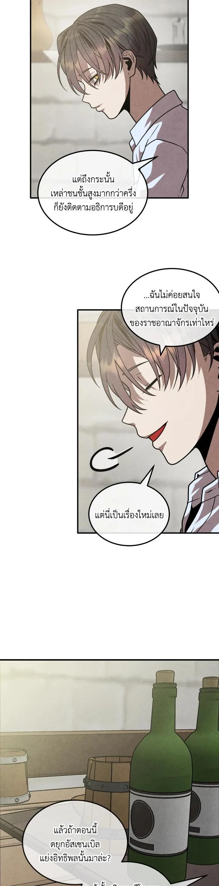 Legendary Youngest Son of the Marquis House ตอนที่ 94 หน้า 12