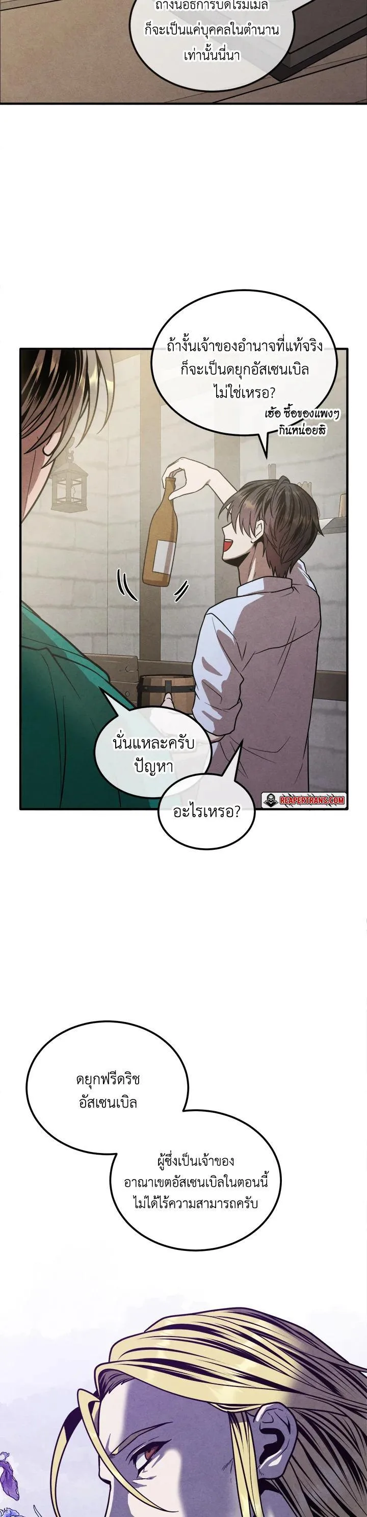Legendary Youngest Son of the Marquis House ตอนที่ 94 หน้า 13