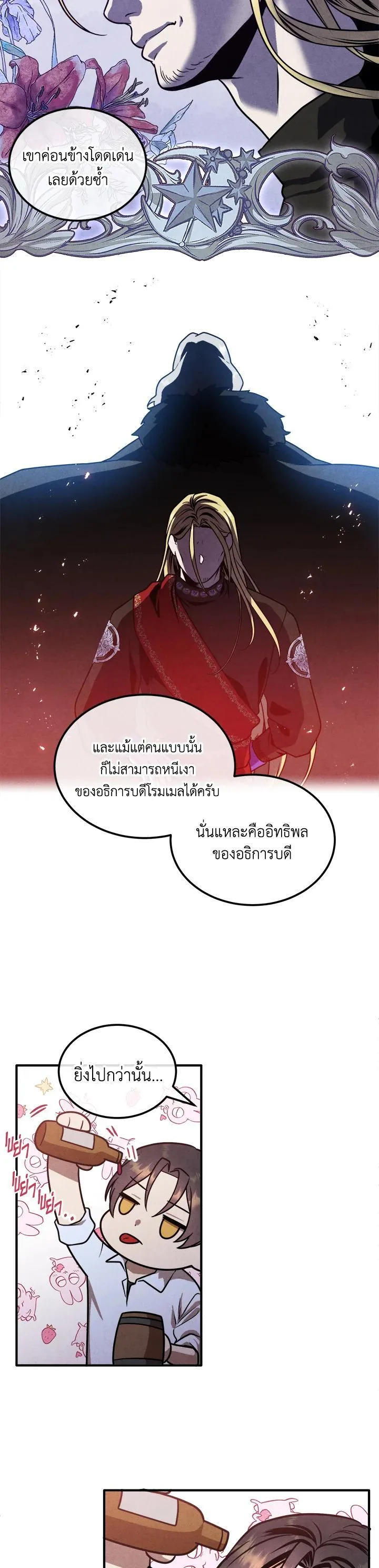 Legendary Youngest Son of the Marquis House ตอนที่ 94 หน้า 14
