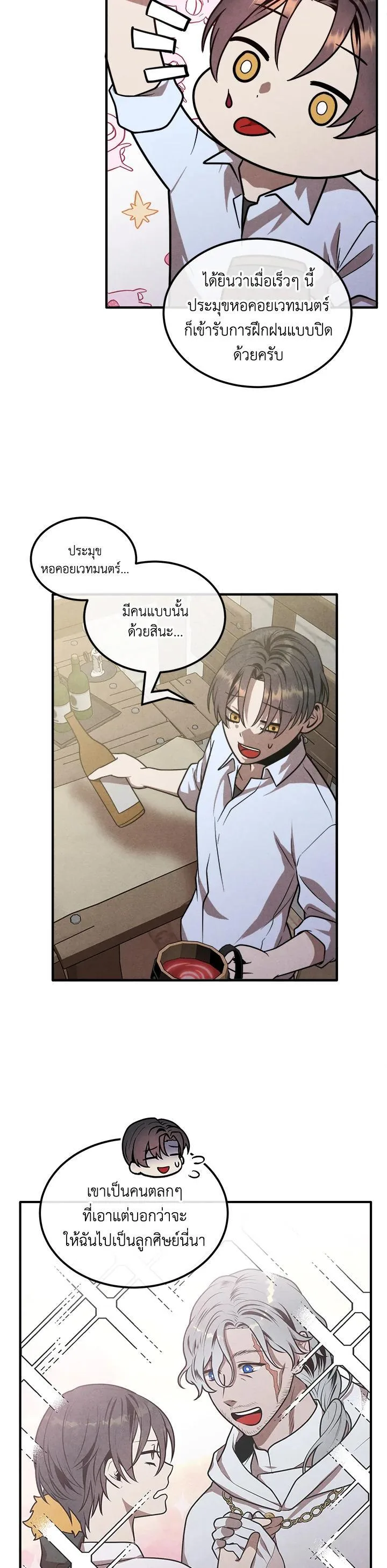 Legendary Youngest Son of the Marquis House ตอนที่ 94 หน้า 15