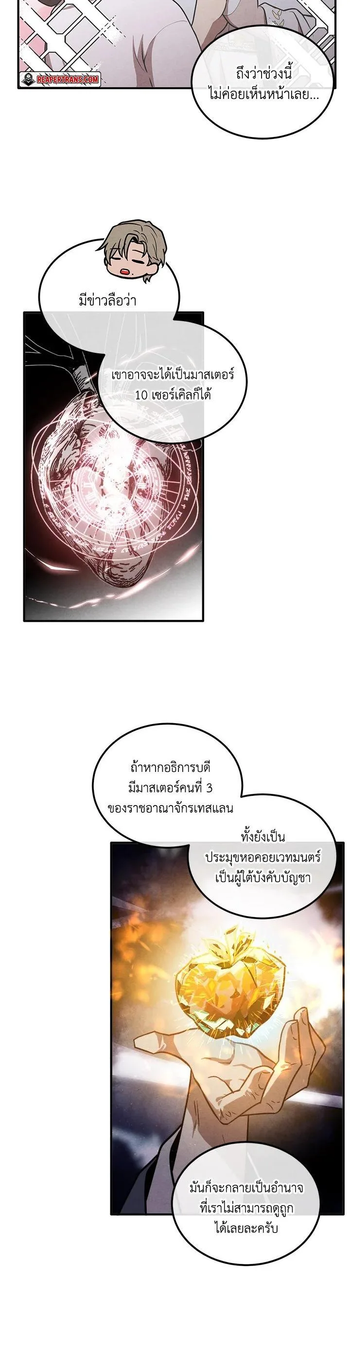 Legendary Youngest Son of the Marquis House ตอนที่ 94 หน้า 16