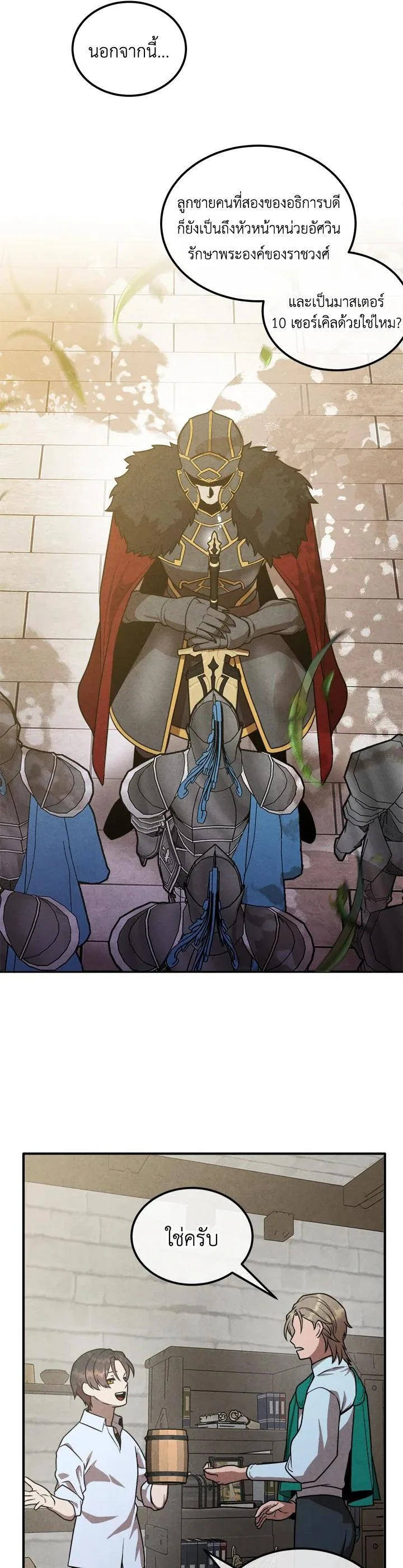 Legendary Youngest Son of the Marquis House ตอนที่ 94 หน้า 17