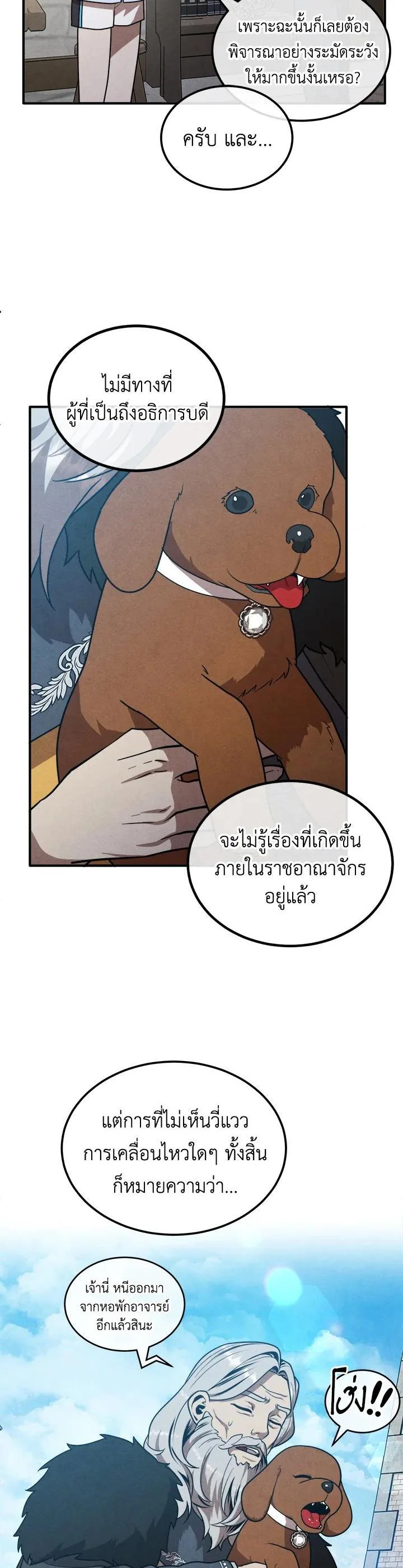 Legendary Youngest Son of the Marquis House ตอนที่ 94 หน้า 18